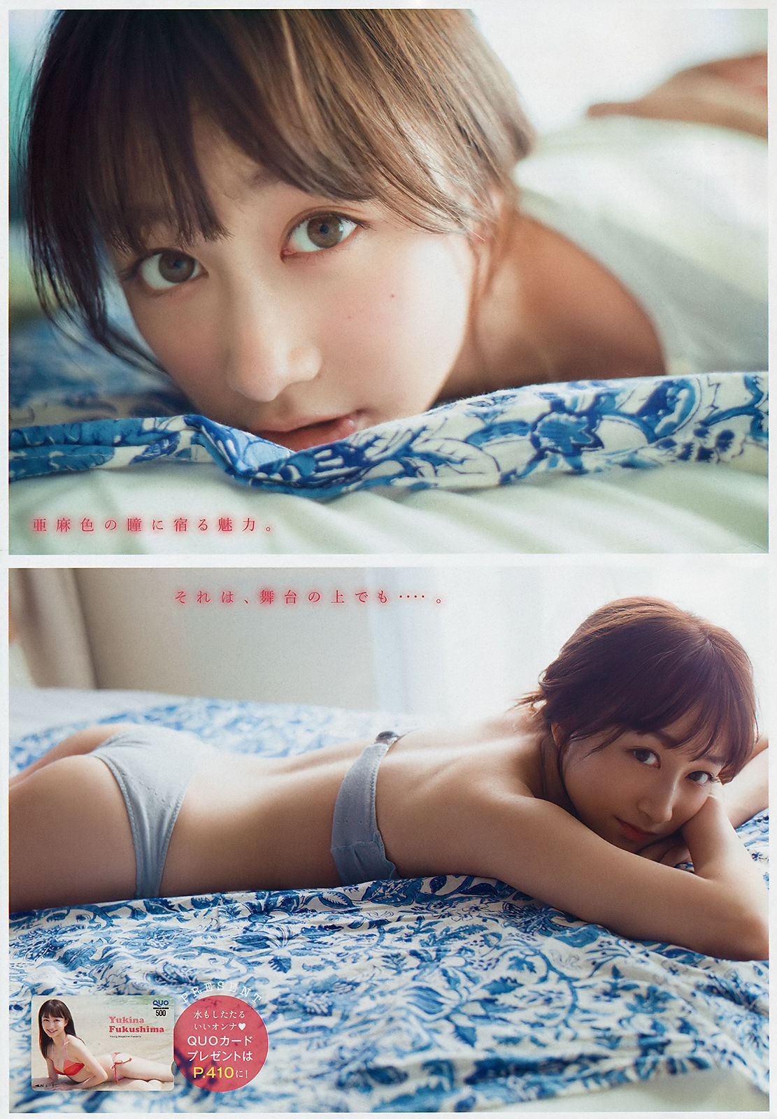 [Young Magazine]美胸美乳:福岛雪菜无水印写真大图收藏合集(13P)