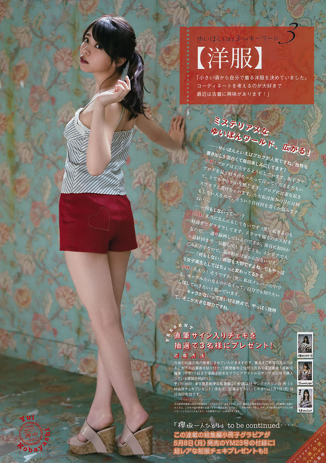 [Young Magazine]美胸:小仓优香超高清私房照片免费在线(11P)