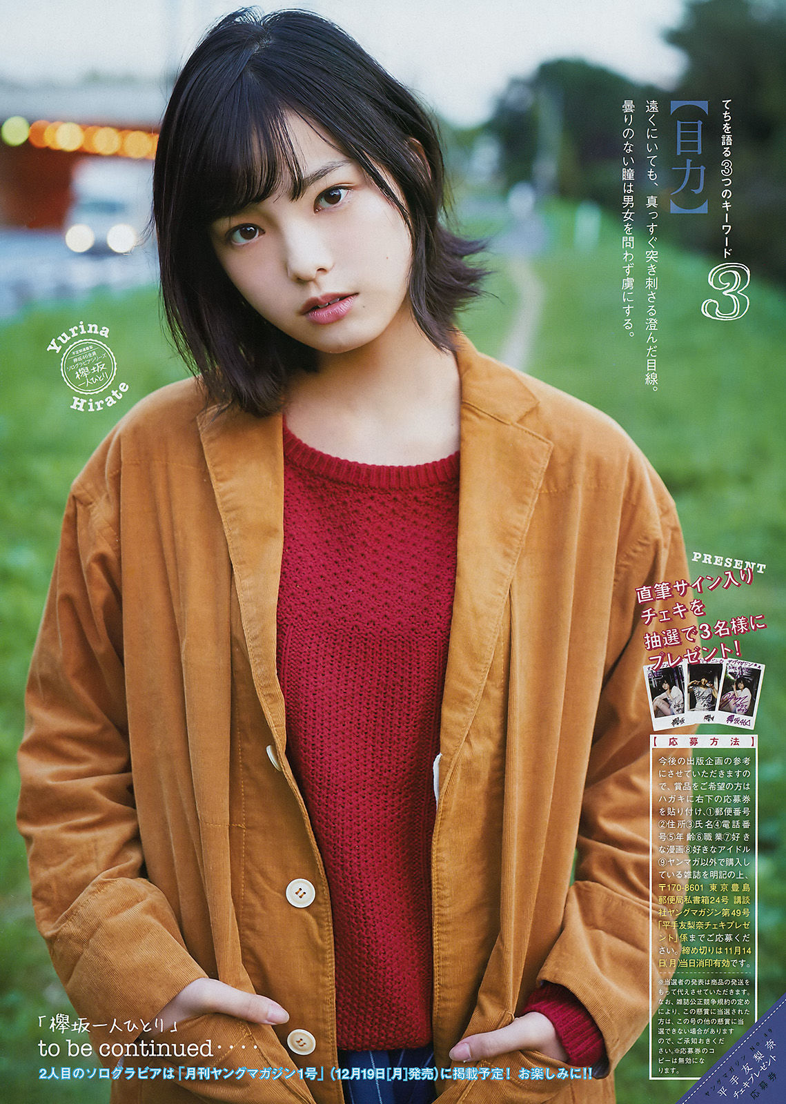 [Young Magazine]日本少女:泷口光超高清私房照片免费在线(12P)