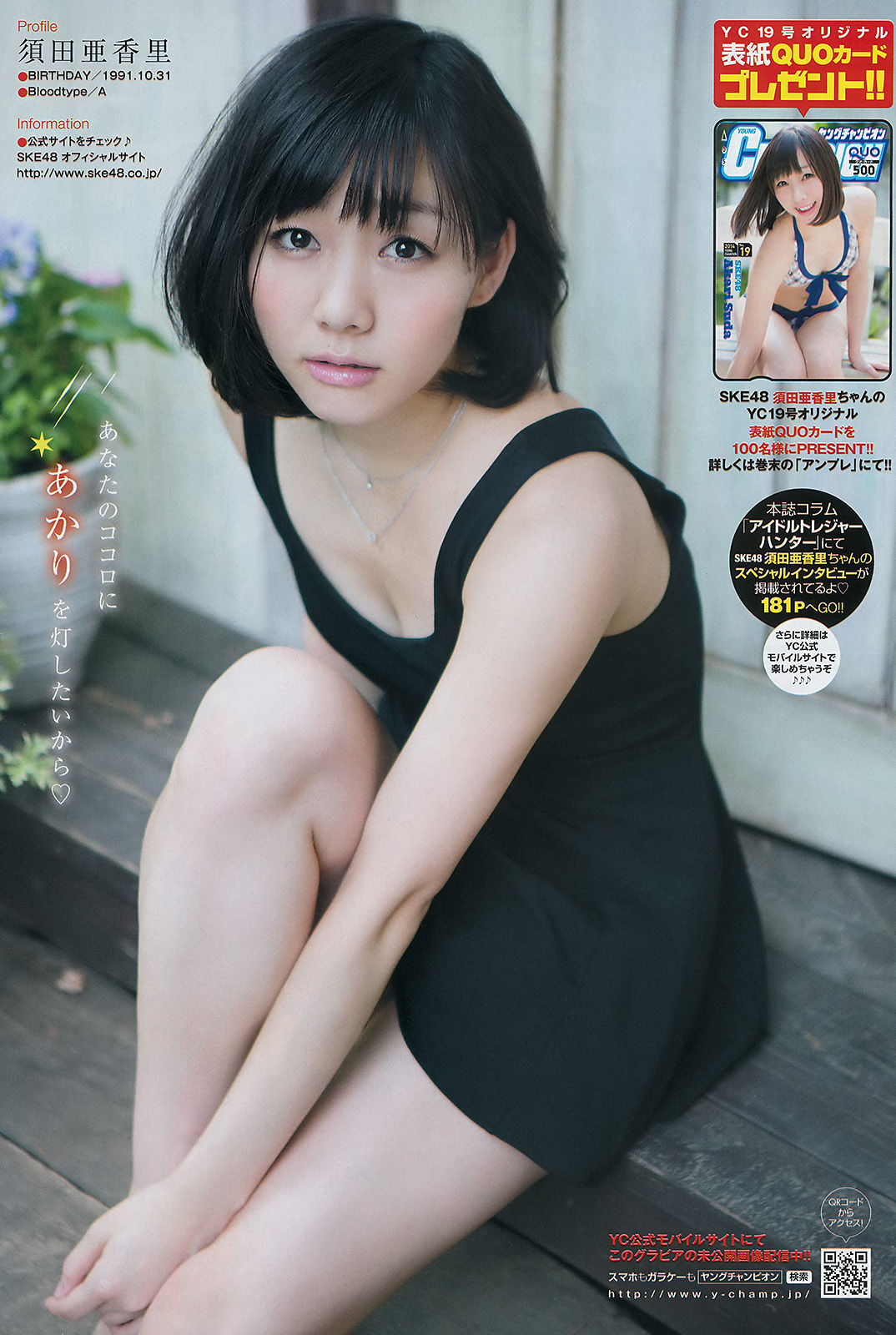 [Young Champion]日本萌妹子:须田亚香里超高清私房照片免费在线(14P)