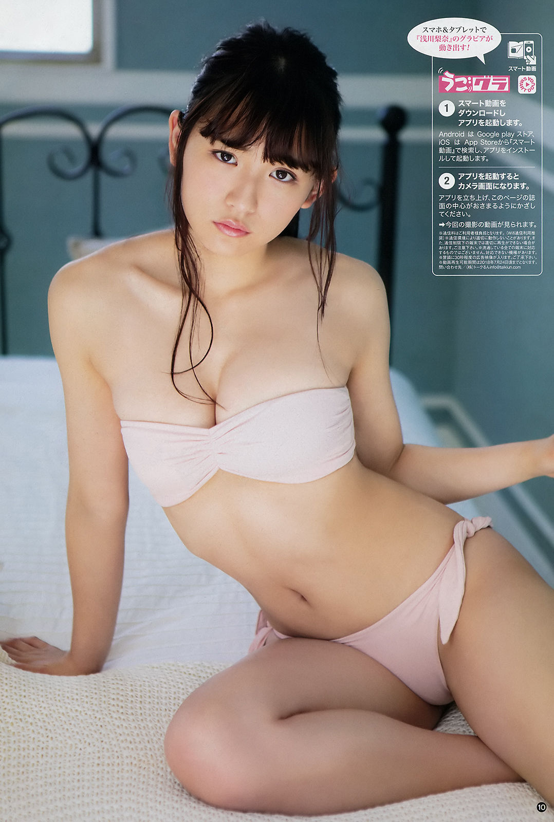 [Young Champion]妹子:浅川梨奈无水印写真大图收藏合集(11P)