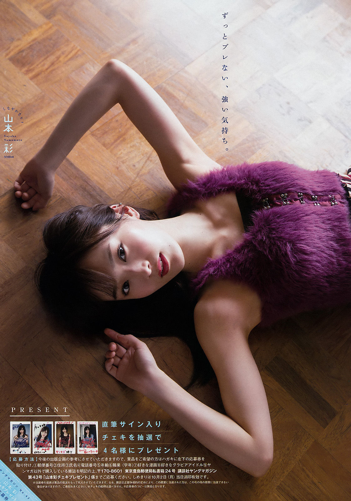 [Young Magazine]女神:山本彩无水印写真大图收藏合集(11P)