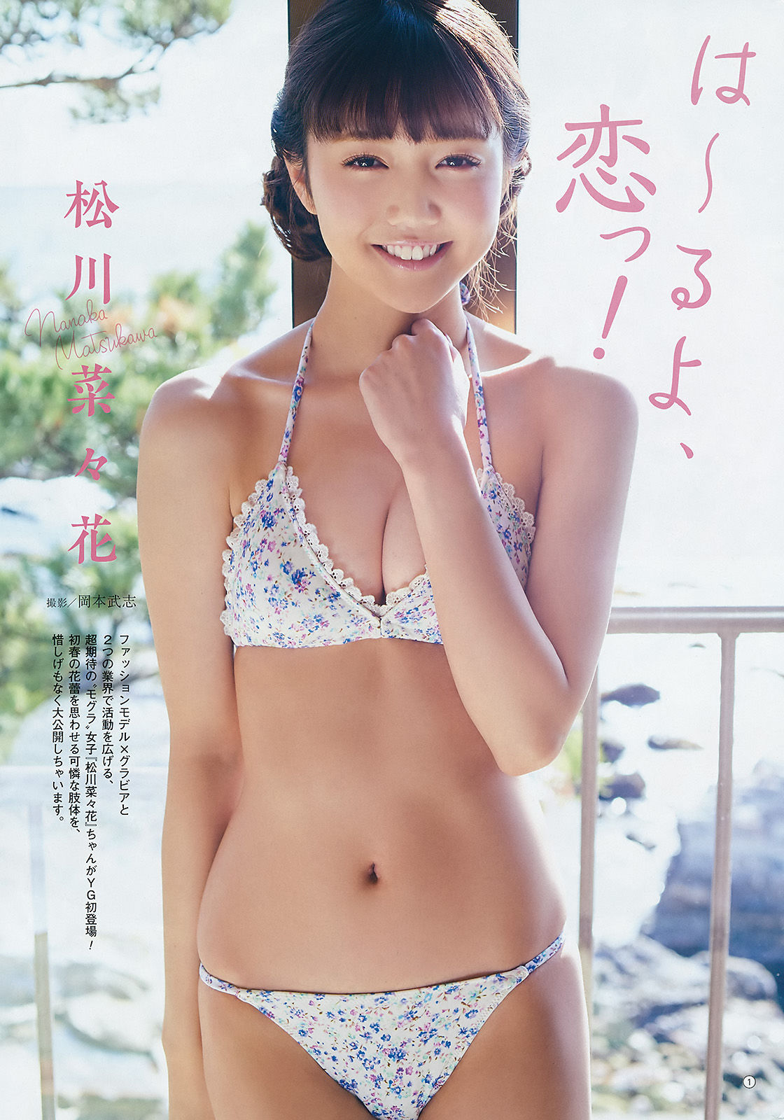 [Young Gangan]清纯少女:小畑优奈超高清私房照片免费在线(19P)
