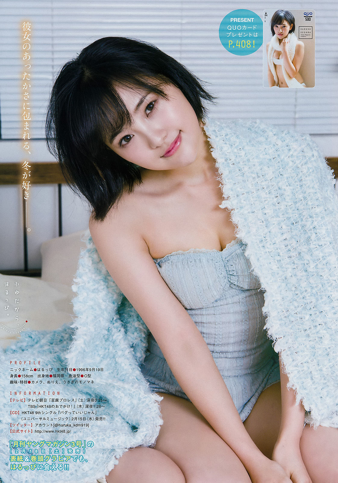 [Young Magazine]日本萌妹子:儿玉遥无水印写真大图收藏合集(11P)