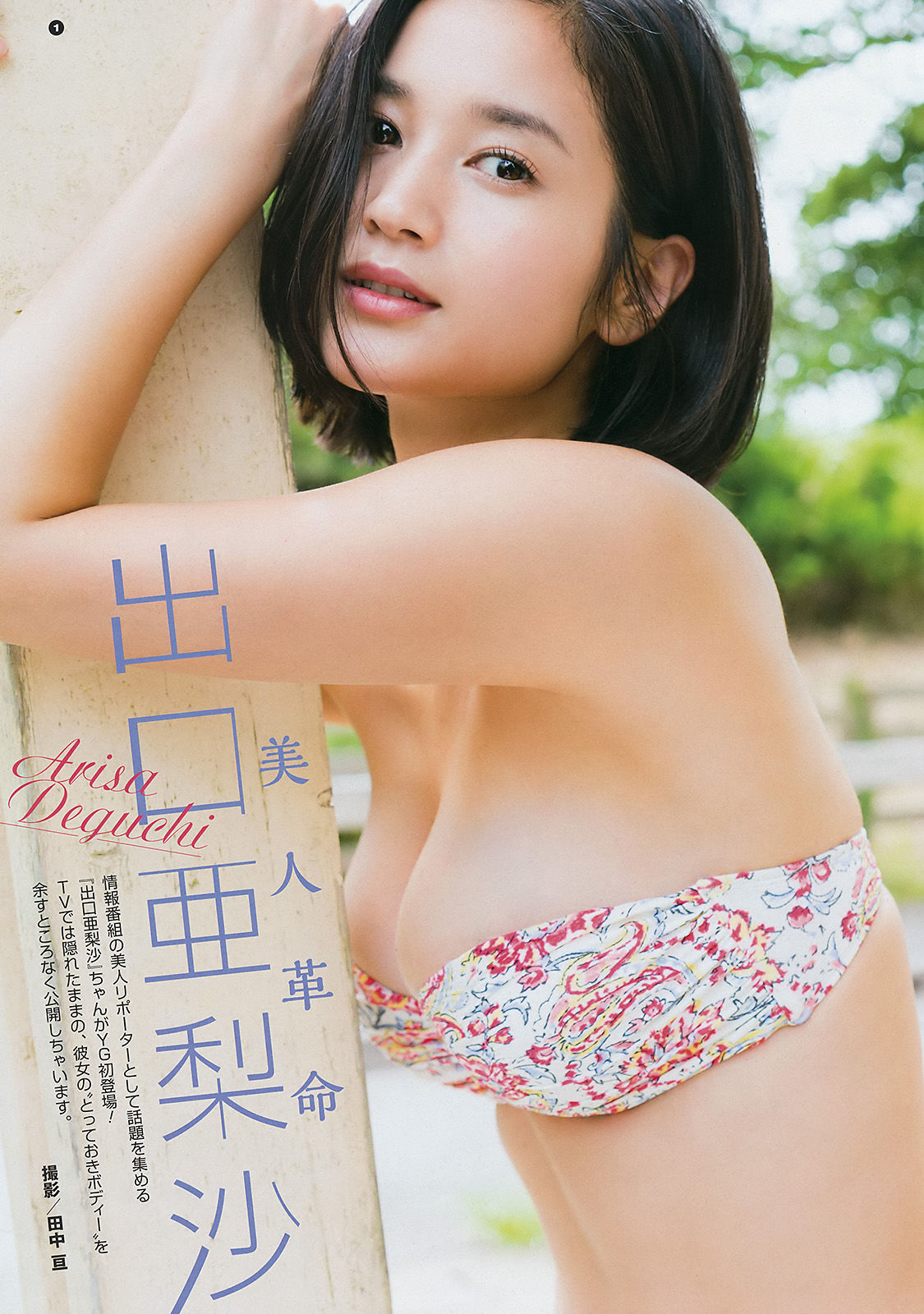 [Young Gangan]大胸美乳:浅川梨奈无水印写真大图收藏合集(20P)