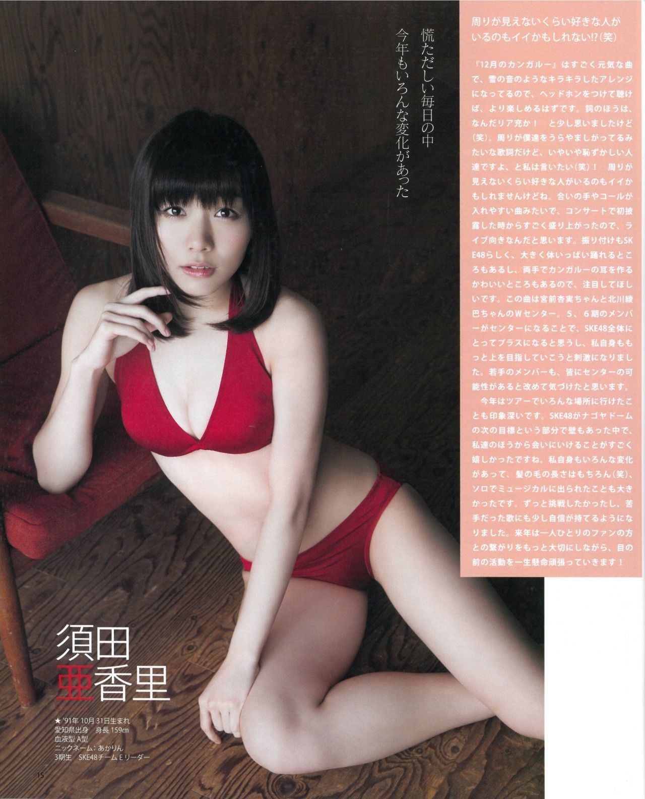 [网络美女]杂志:松井玲奈无水印写真大图收藏合集(25P)